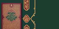کتاب «روش، گرایش و قواعد تفسیری حضرت آیت‌الله‌ خامنه‌ای»